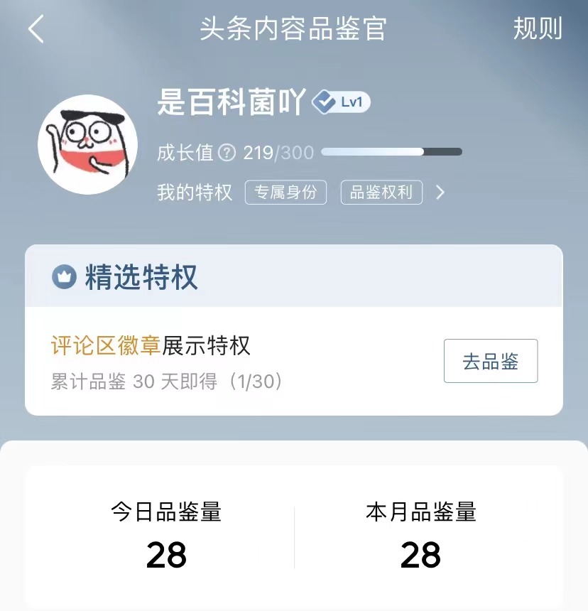 如何成为头条内容品鉴官,成为头条品鉴官有什么用