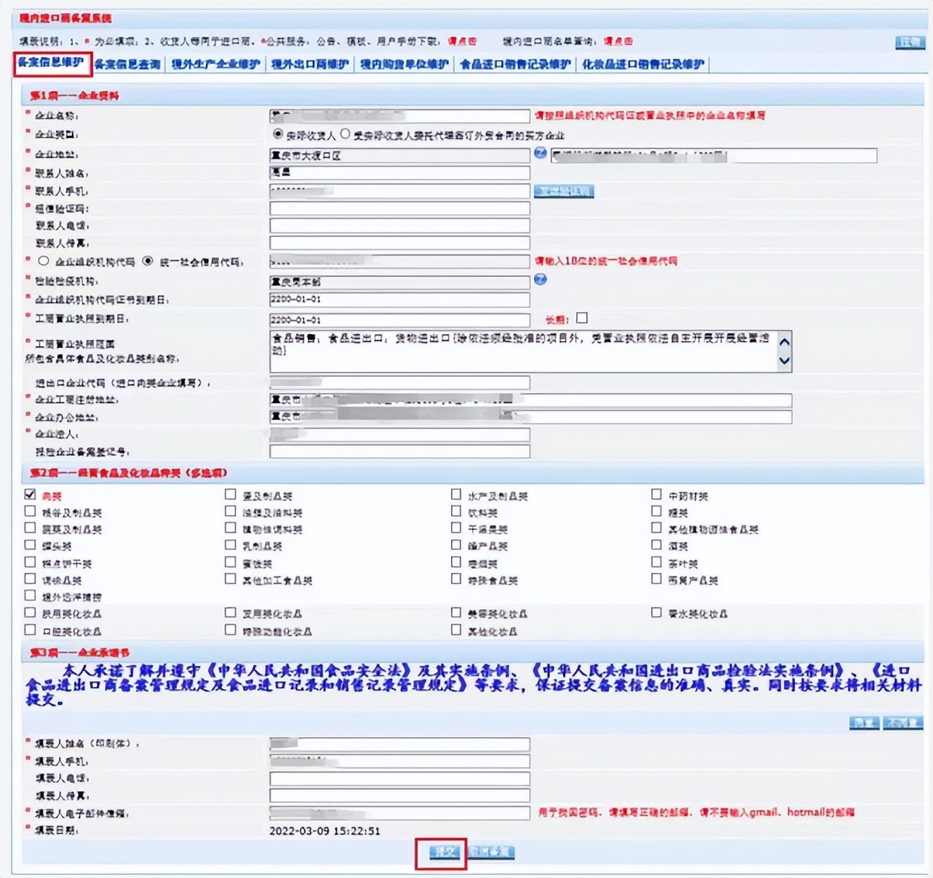广州办理食品进口商备案流程,广州进出口报关代理方法