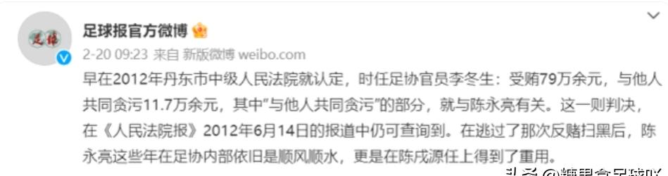 最新足协陈永亮消息,中国足协陈永亮的最新消息