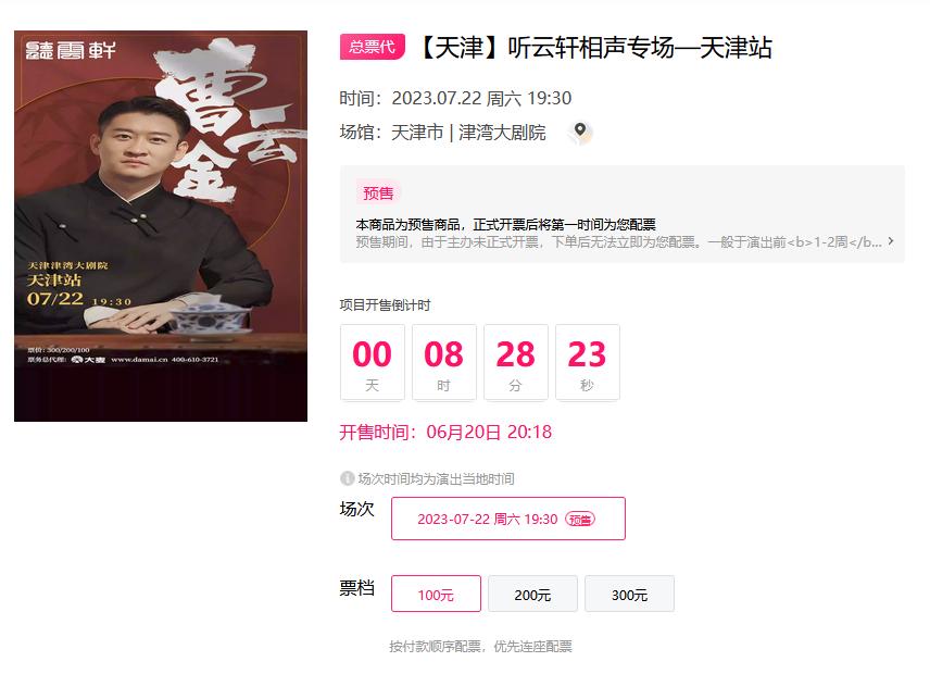 曹云金全国巡演门票入场流程,曹云金演出门票100的在哪个位置