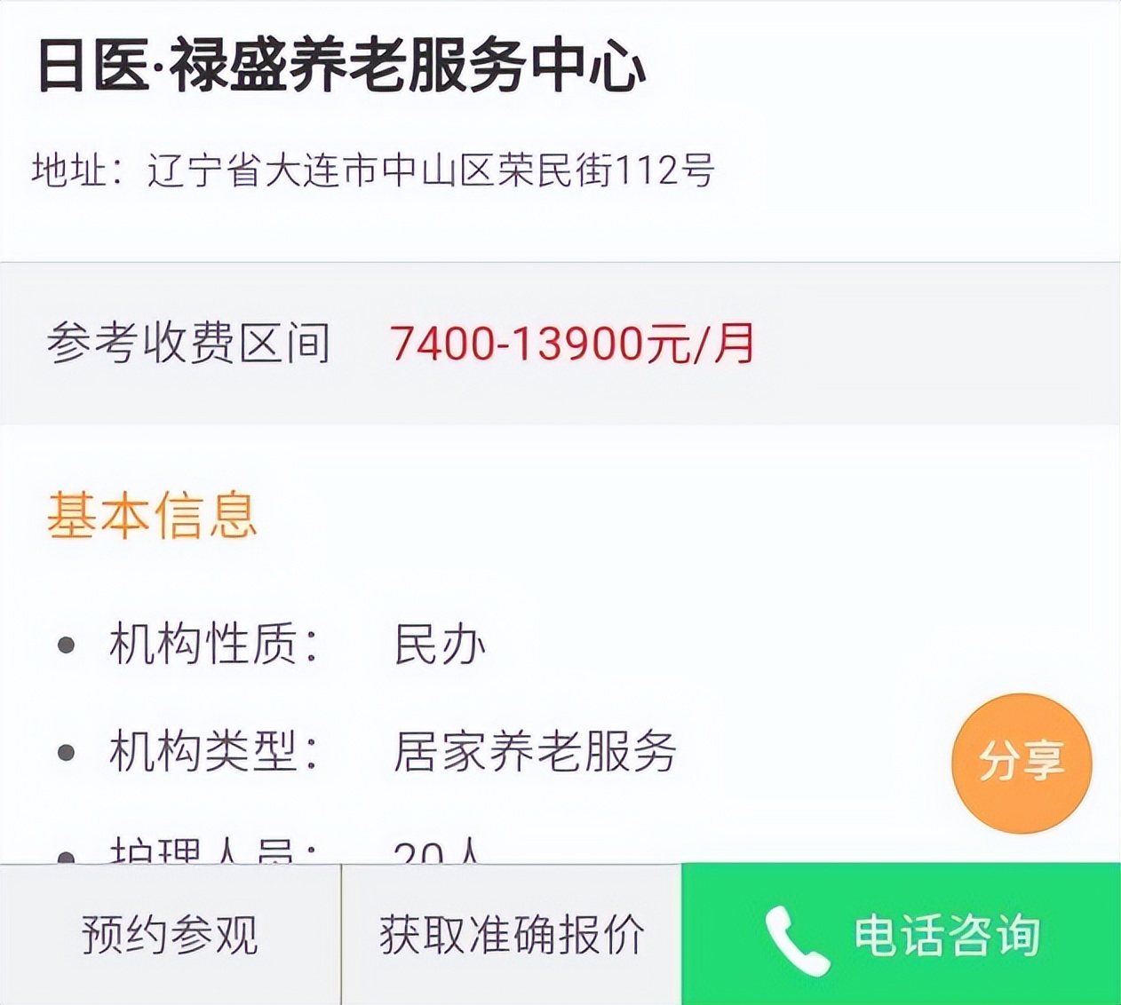 23年，73岁老兵被养老院护工打爆眼球，院方：我们是日本管理理念