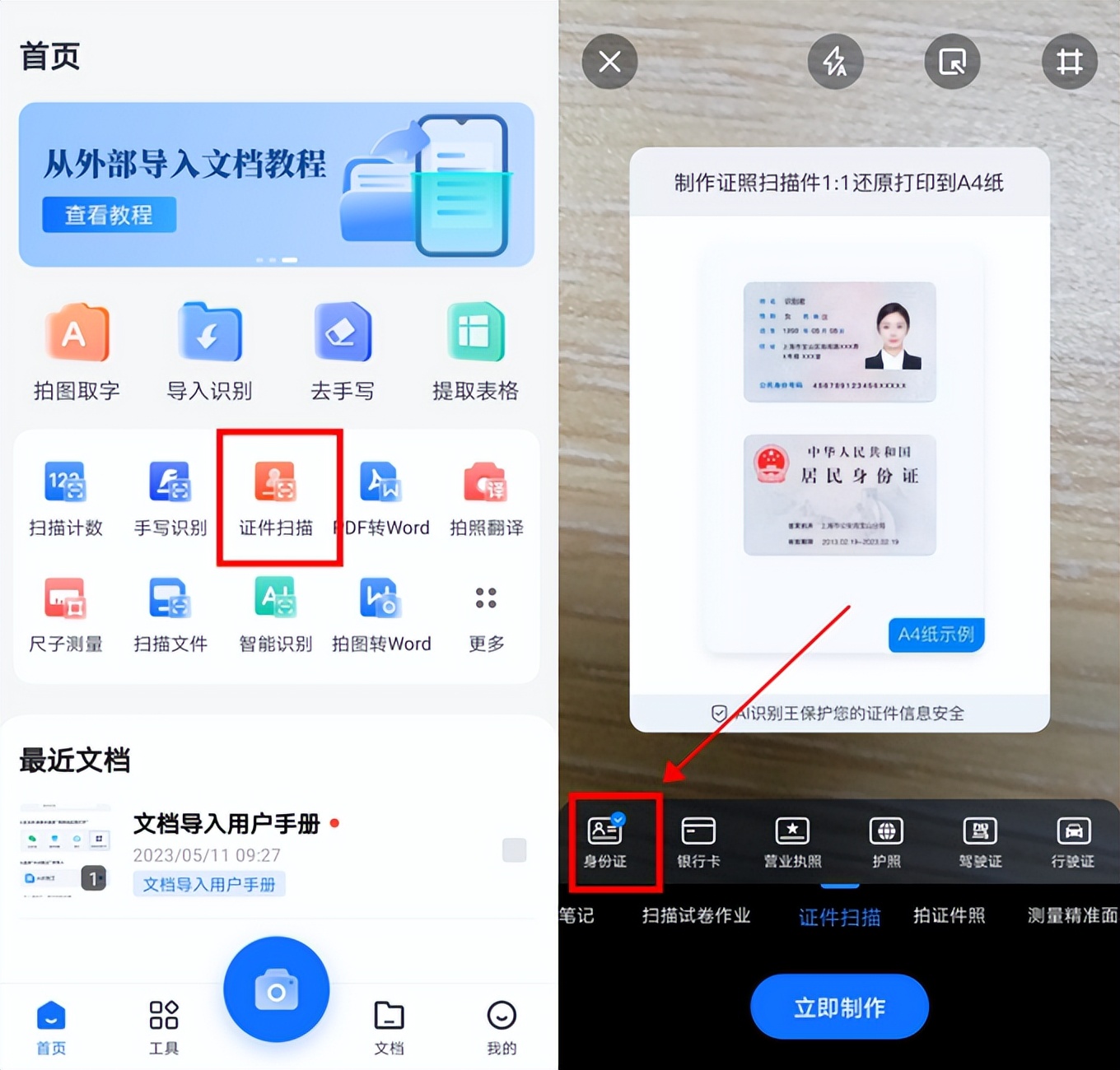 身份证扫描件怎么弄给对方,身份证扫描件怎么弄到电子文档