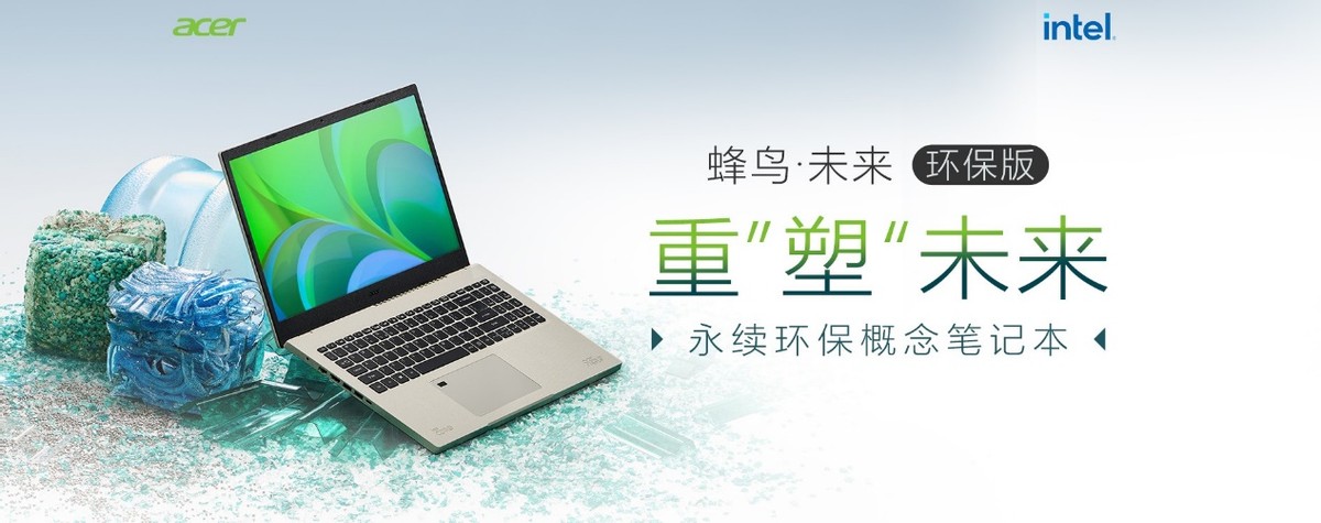 宏碁acer蜂鸟未来环保版中正评测,宏碁蜂鸟未来环保版笔记本