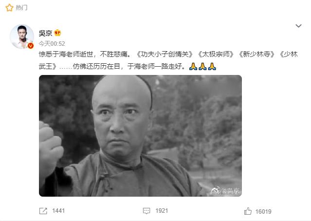 太极宗师吴京受重伤,一代宗师吴京结局