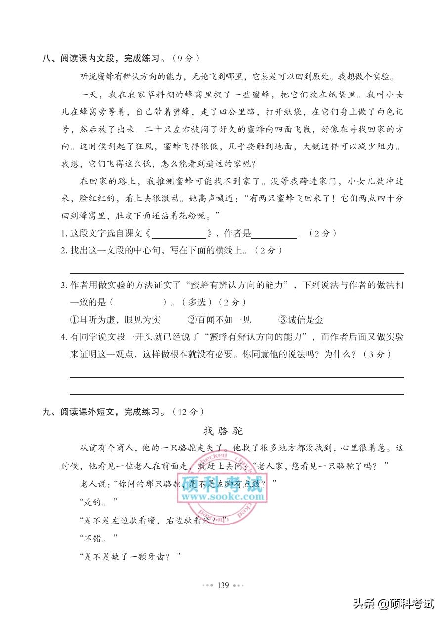 三年级上册语文期末考试卷10套,三年级下册语文期中考试卷加答案