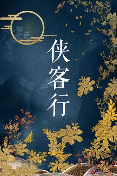 9、学习李白《侠客行》、《古朗月行》、《宣州谢朓楼饯别校书》