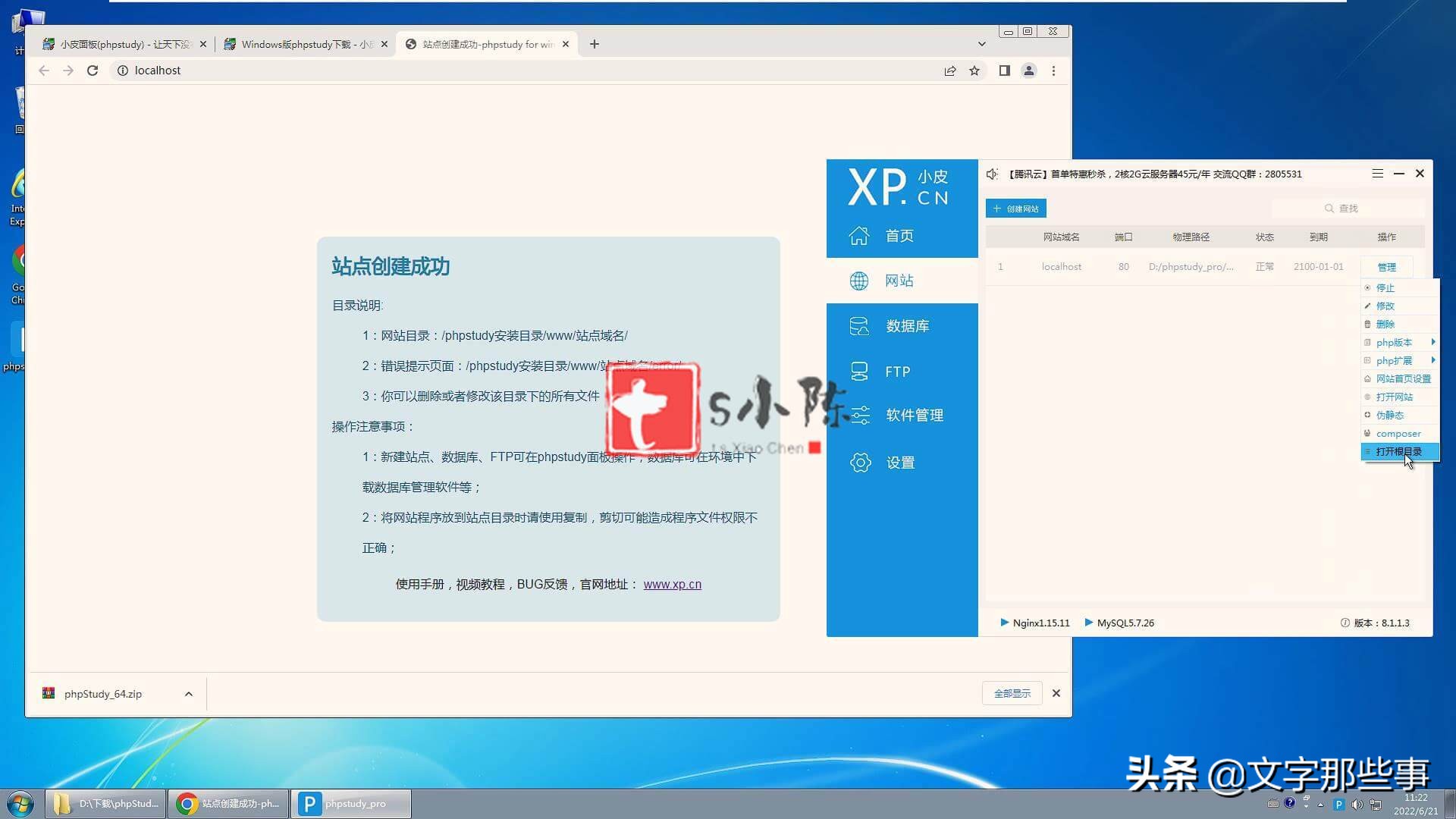 phpstudy快速搭建网站,phpstudy做好网站如何导出