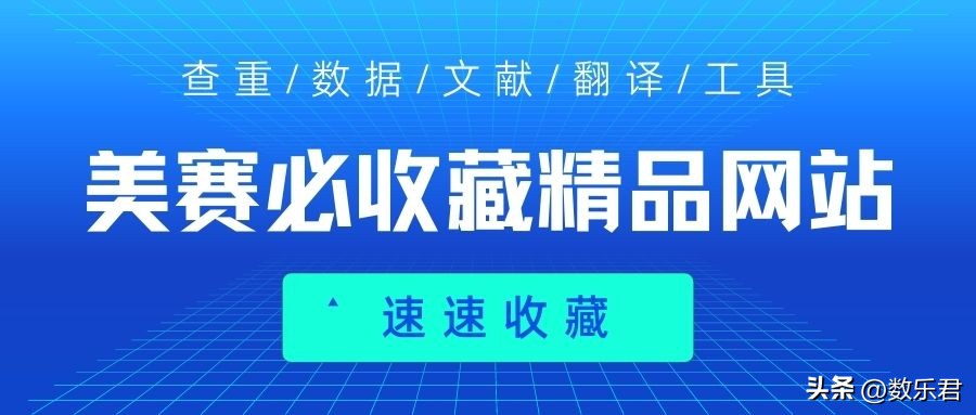 美赛需要用到的宝藏软件,美赛论文查重平台