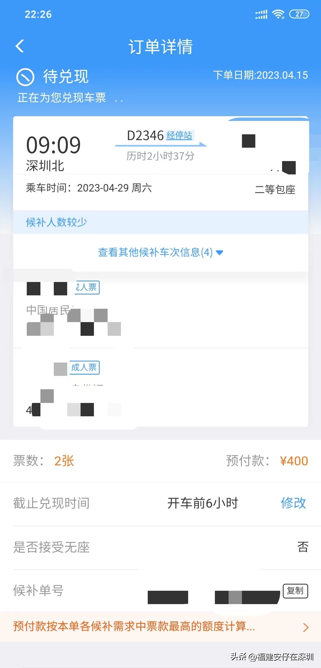 12306候补票成功率高吗五一,五一12306候补如何更快抢到票