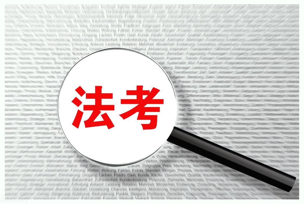 法考通过就有法律资格证书,通过法律职业资格考试可以做什么