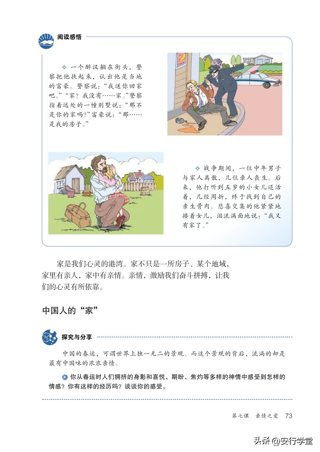 统编版道德与法治课本,七年级下册道德与法治电子课本