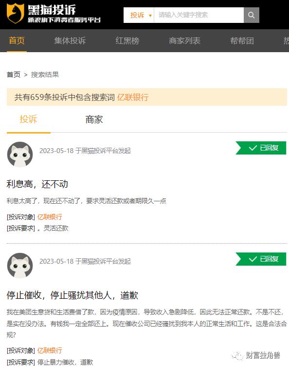 亿联银行怎么投诉,亿联银行最新事件
