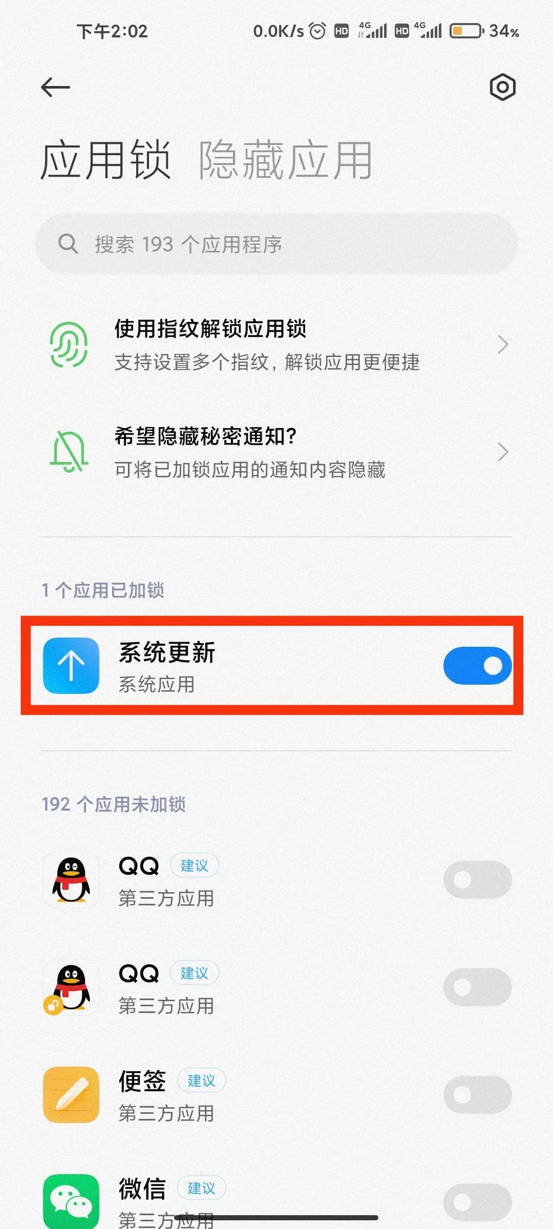 小米手机升级系统怎么关闭,小米手机系统升级提示怎么关闭