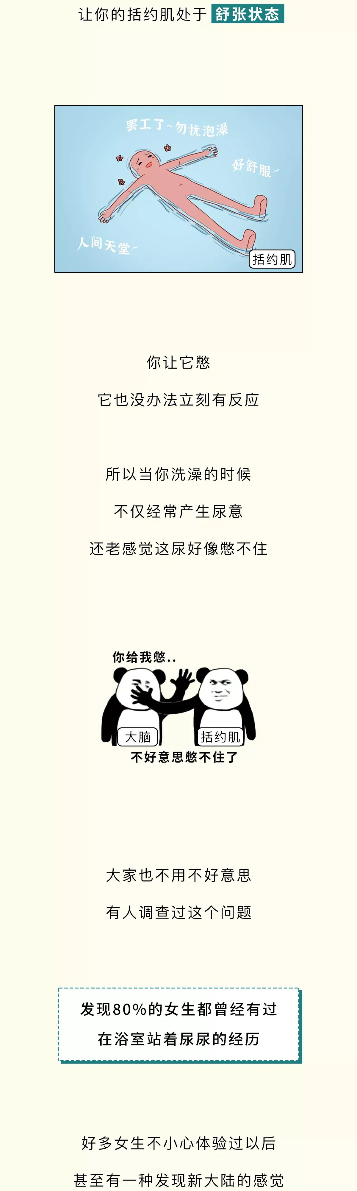 为啥女生洗澡的时候，忍不住想要尿尿？