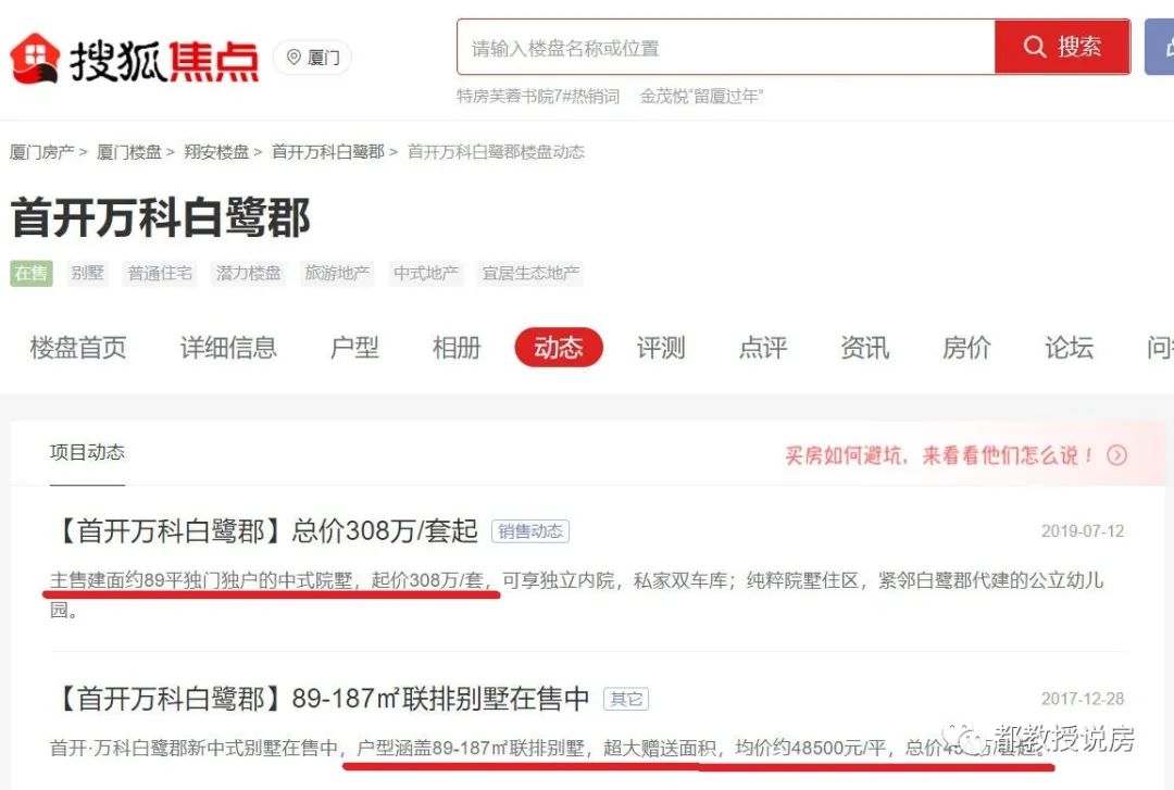 厦门万科白鹭郡最新消息 (厦门首开万科白鹭郡值得入手吗)