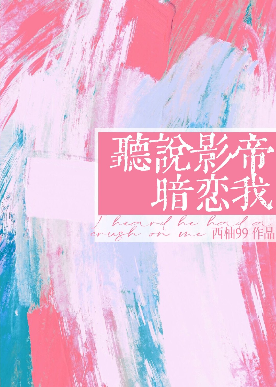 小说如果月亮有秘密开箱,小说如果月亮有秘密简介