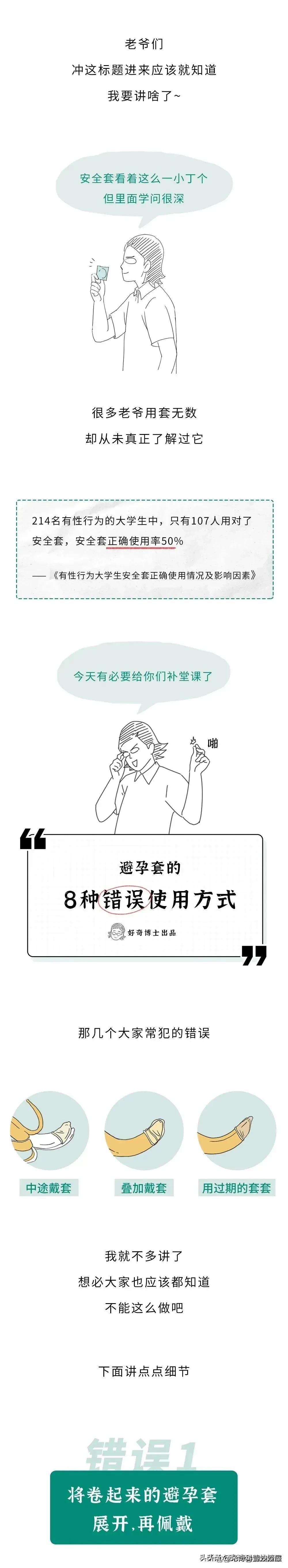 避孕套的八种错误使用方式，你真的都知道吗？不妨进来了解一下