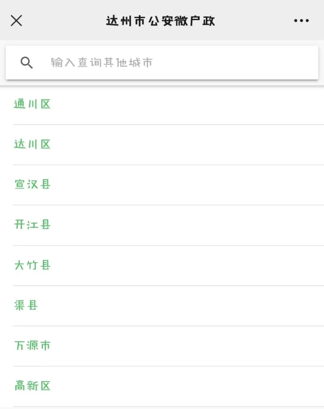 户口办理微户政,微户政可以直接去办理落户吗