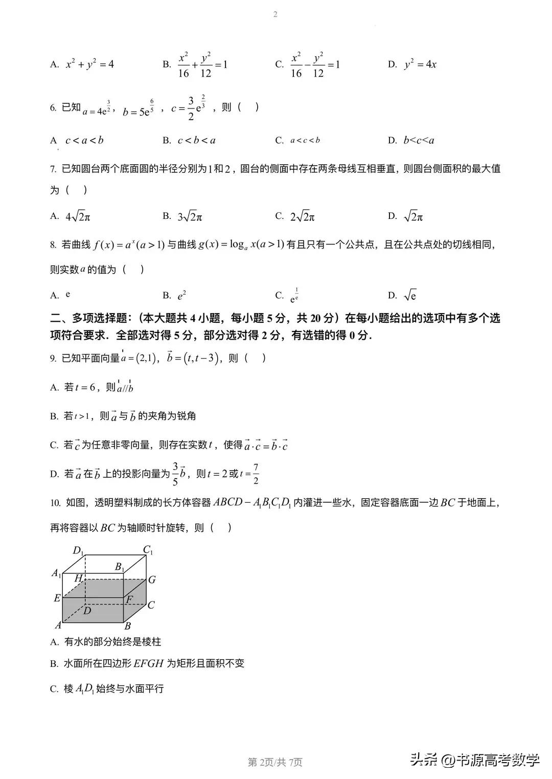 2023届高三冲刺预测卷二数学,2023届高三阶段测试二数学试卷