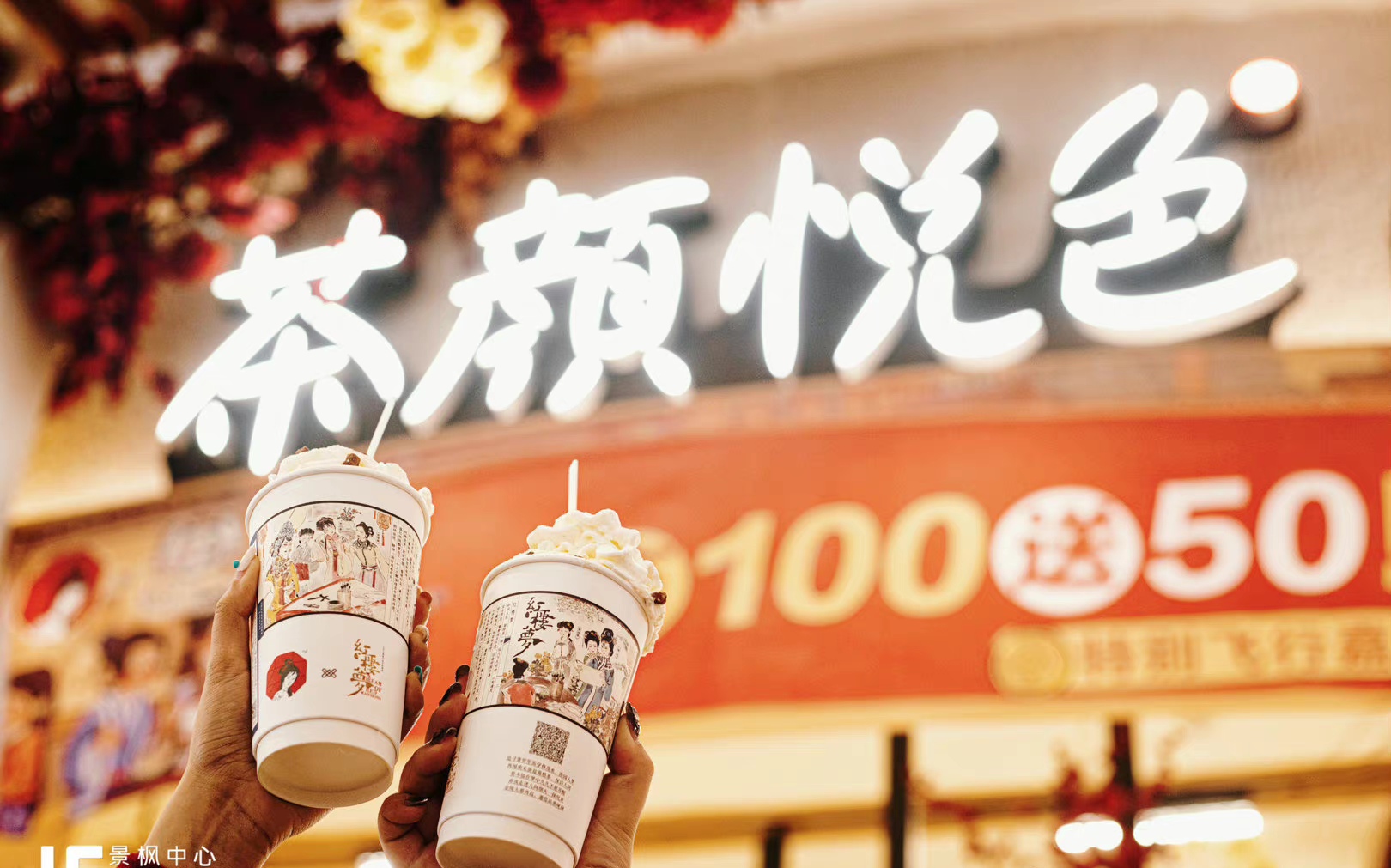 茶颜悦色奶茶加盟店10大品牌,茶颜悦色奶茶店加盟需要多少钱