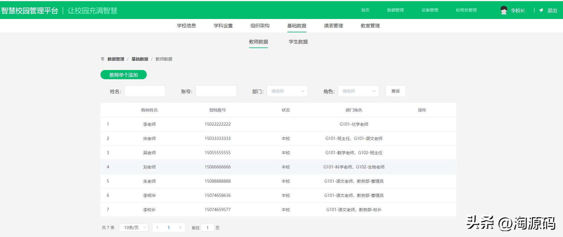 智能电子班牌管理平台,智能班牌管理系统