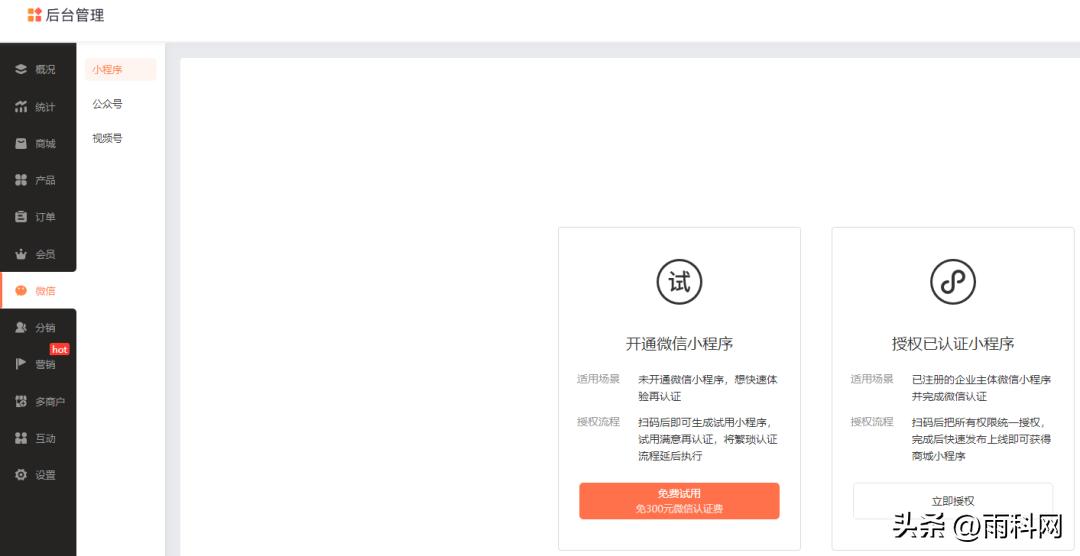 图书类小程序开发流程,怎样做一个图书小程序