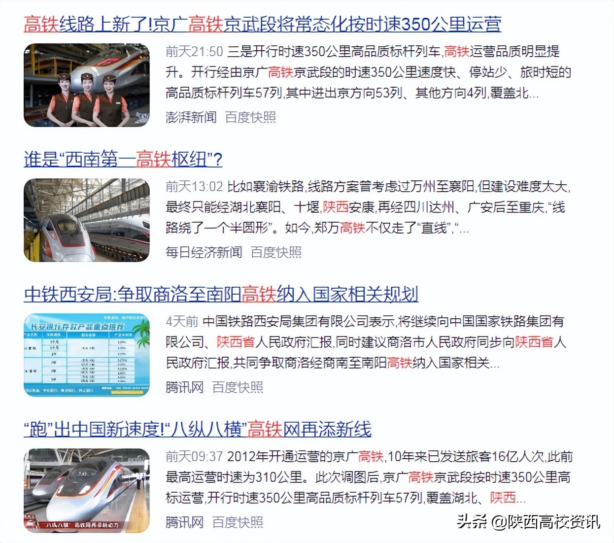 陕西轨道类大专院校,陕西唯一一所交通类院校