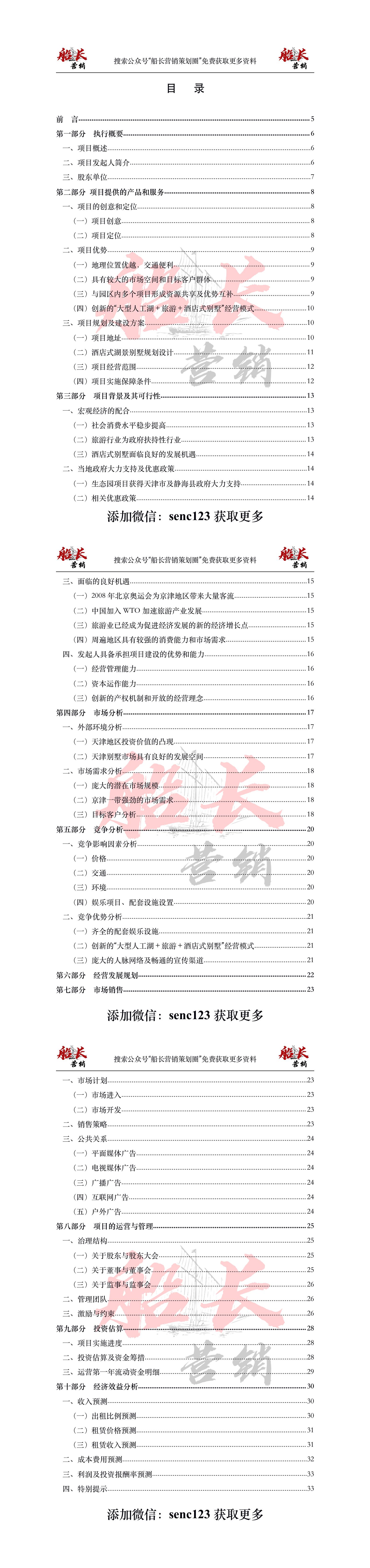 求房地产商业计划书范本,房地产开发策划的内涵