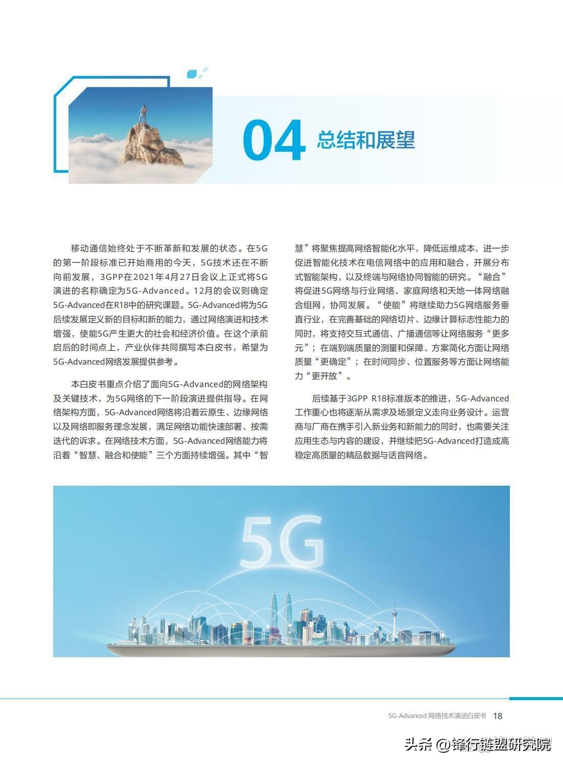 5g技术演进,5g无线技术演进白皮书