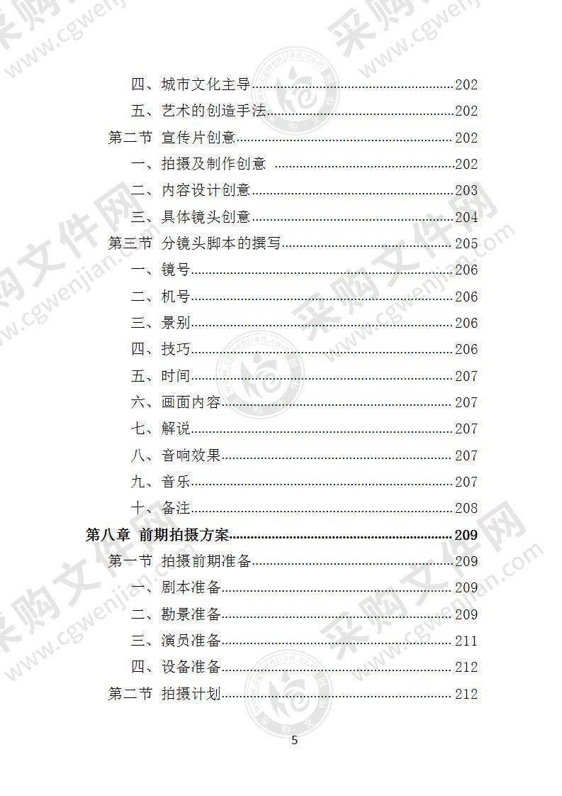 景区招商宣传片制作教程,旅游集团宣传片拍摄思路