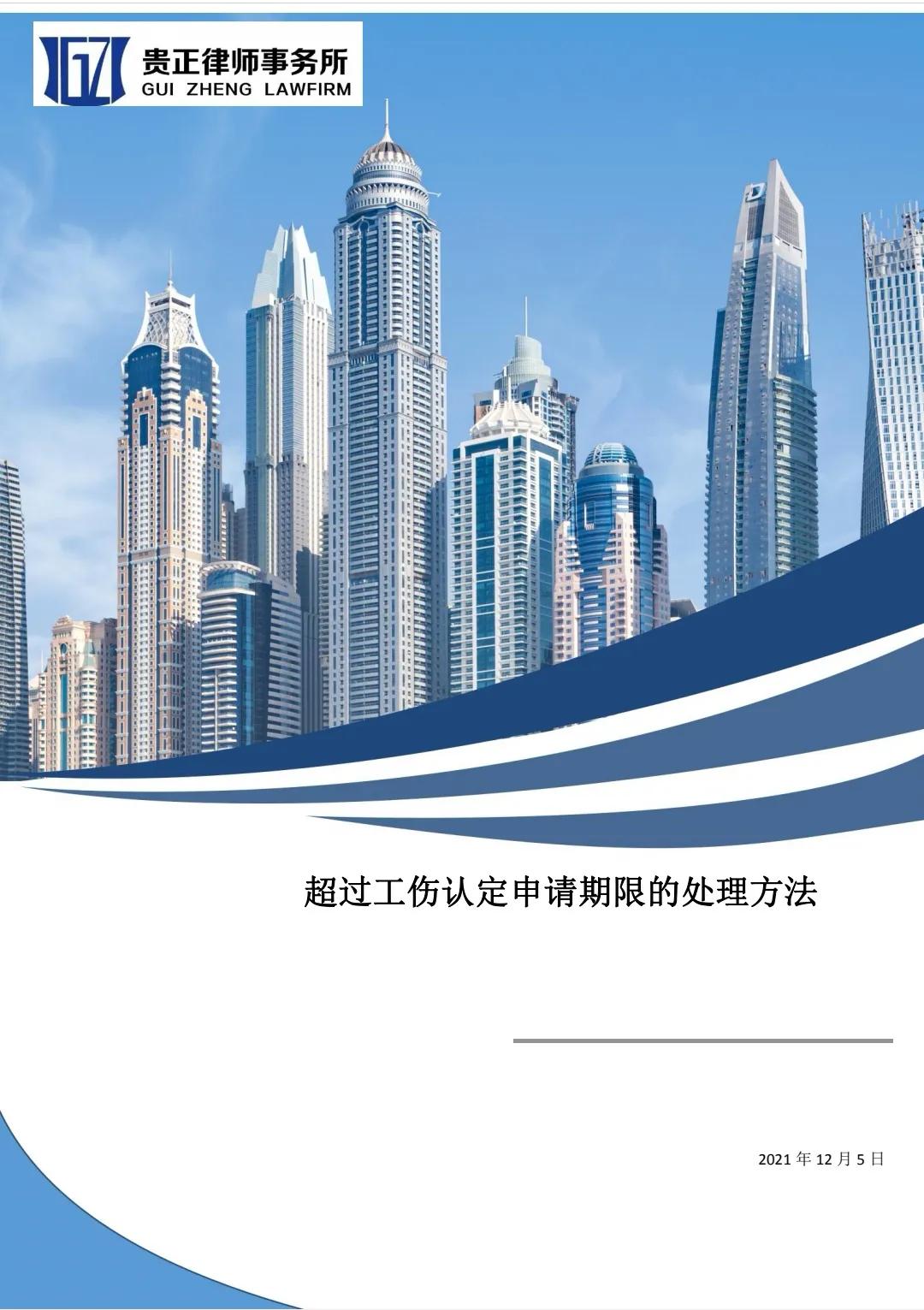 劳动者申请工伤认定时间期限,超过工伤认定期限能否起诉