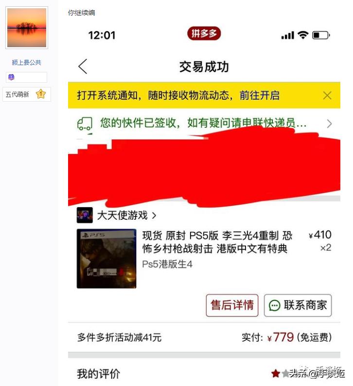什么出生？大学生拼多多购买生化4光盘，收货后恶意退款