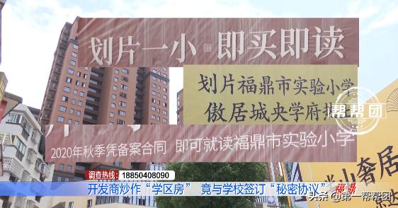 买房被开发商忽悠说是学区房,开发商承诺买房上公立学校