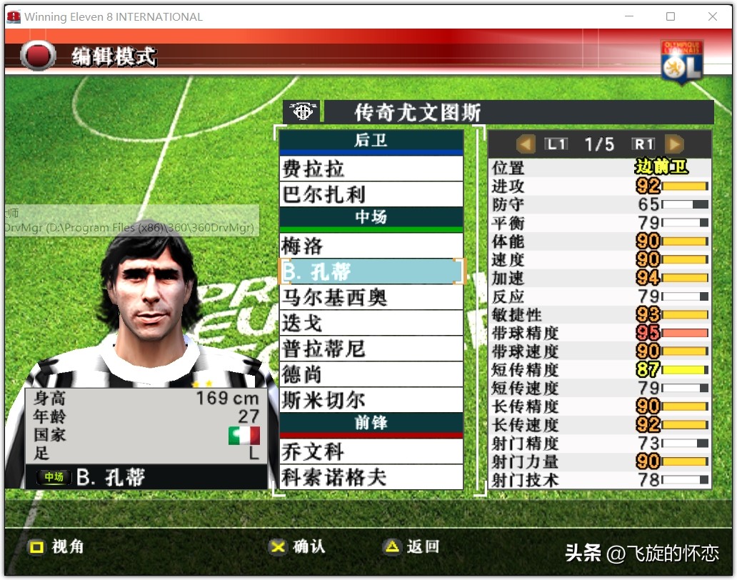 2024年实况足球新年礼物,实况足球新年礼物