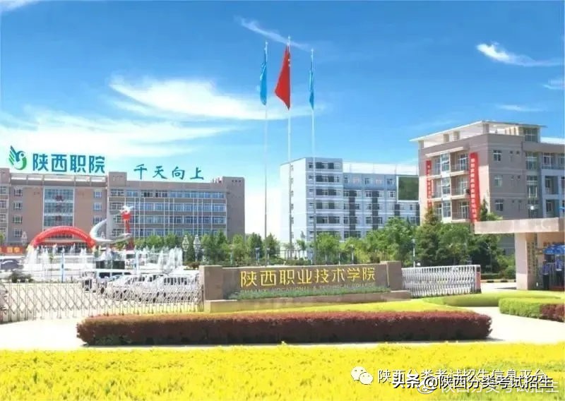 陕西职业技术学院是双高计划吗,双高专科学校陕西工商职业学院