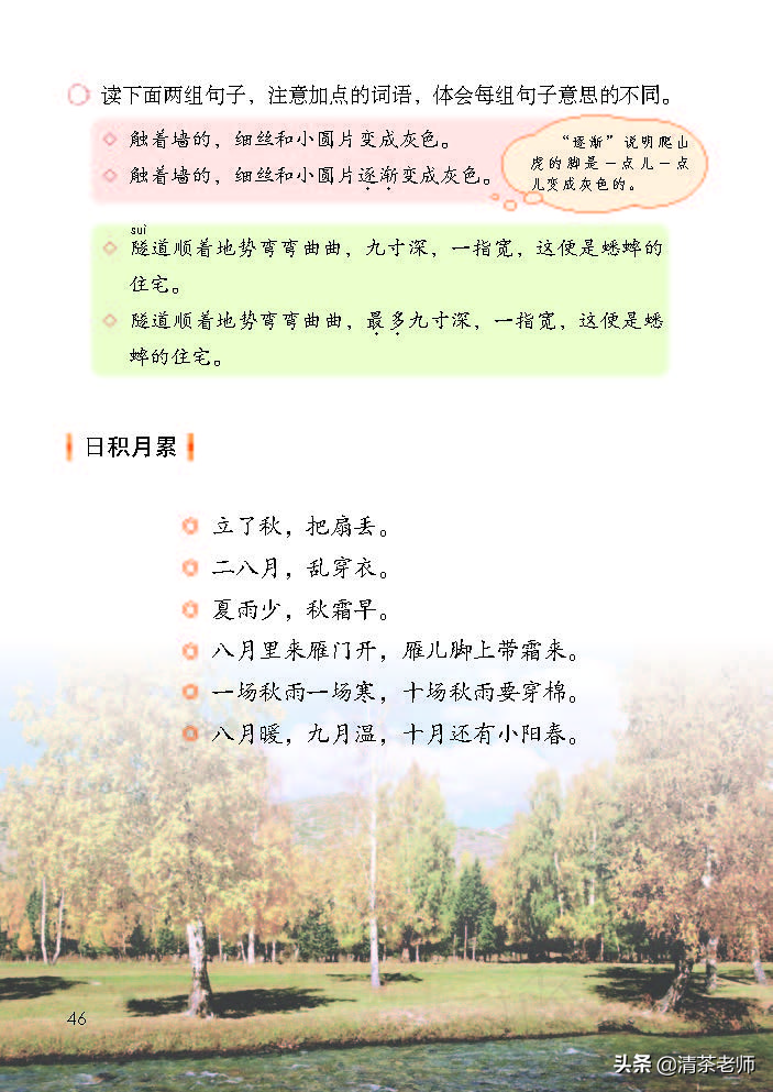 人教四年级上册语文电子课本,人教语文四年级上册电子课本