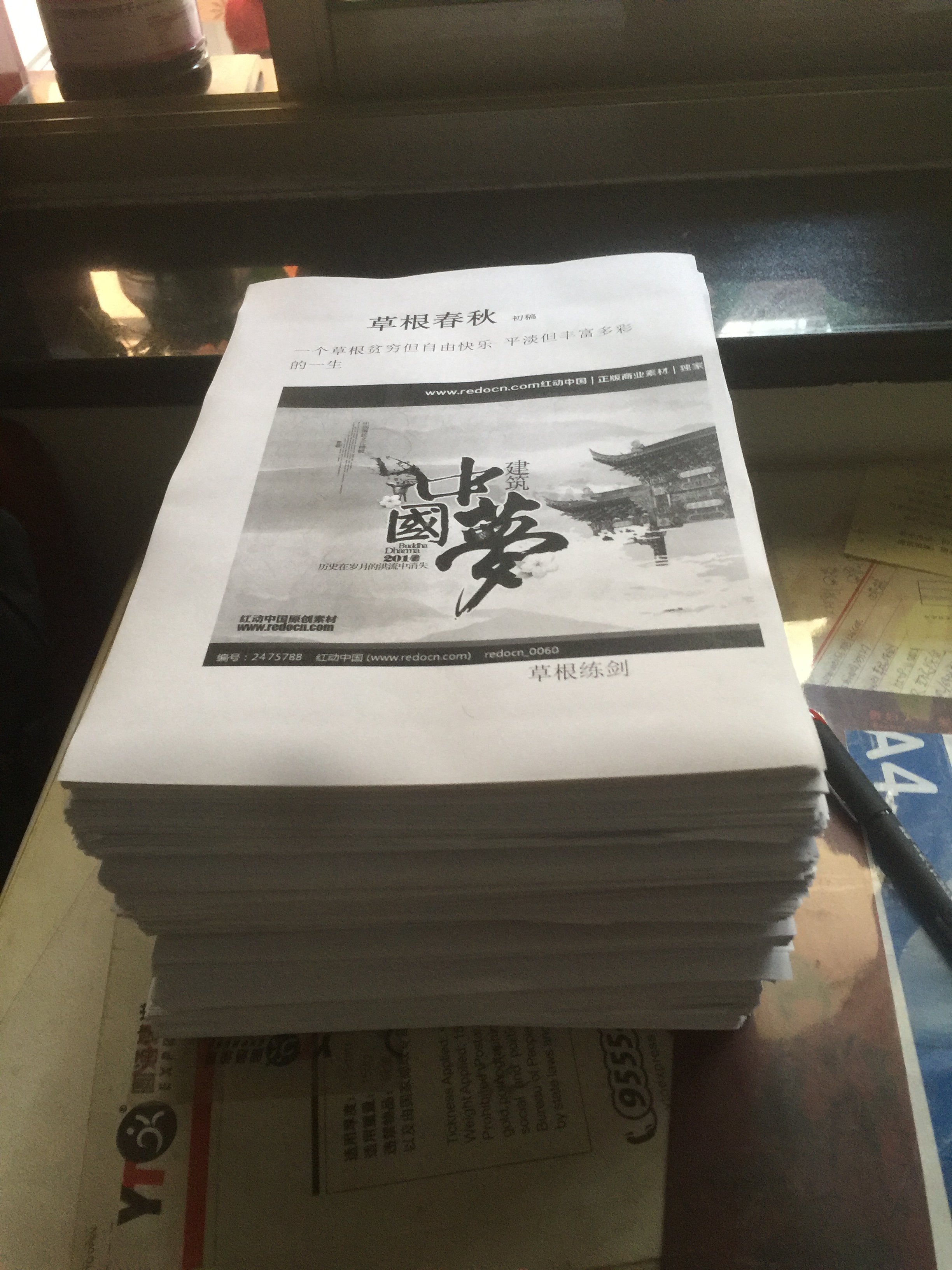 网易新浪头条及部分网络平台对纪实自传体回忆录《草根春秋》评论