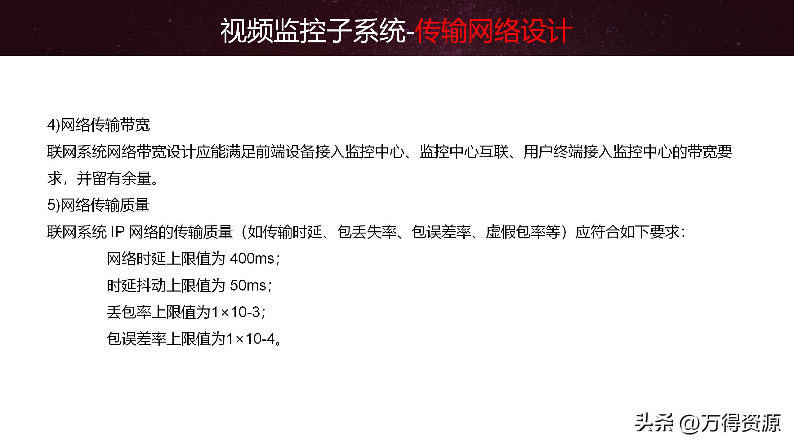 智慧园区解决方案招商,2020智慧园区方案ppt
