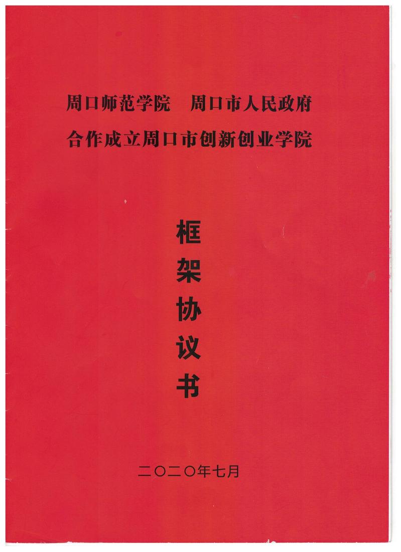 大力支持双创平台建设,打造双创升级版培育发展新动能
