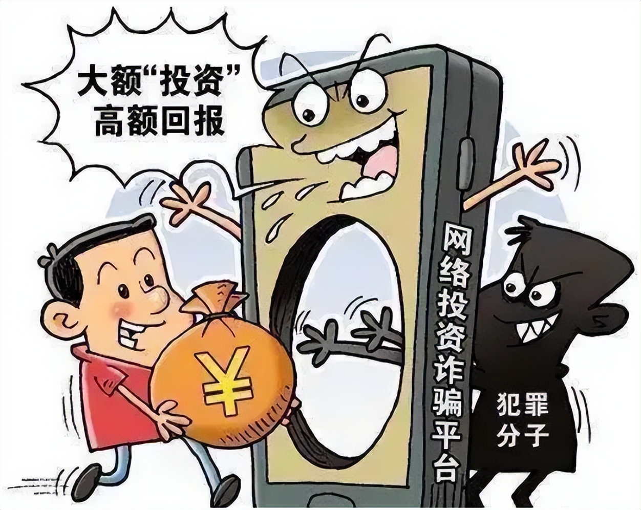 最新十大高发诈骗手法揭秘速转,教你快速识破常见诈骗套路