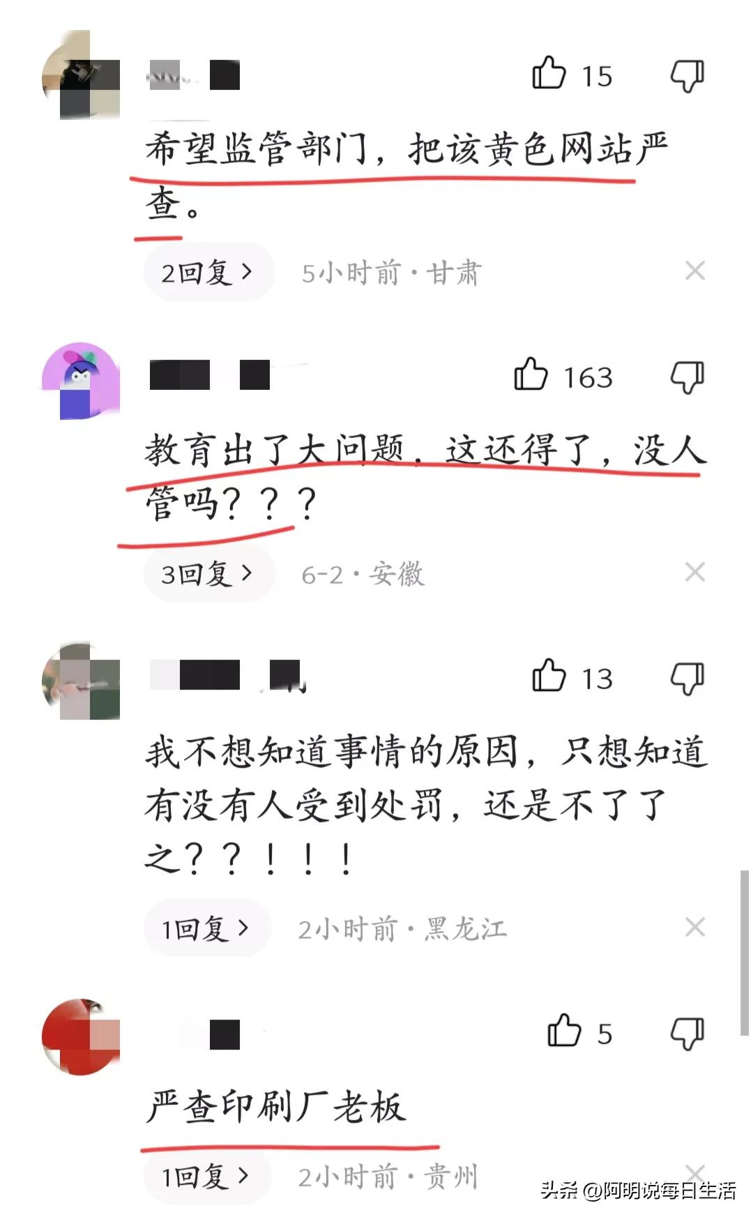 浙江多所小学下发美术本惊现涉黄网站二维码！网友表示很难理解！