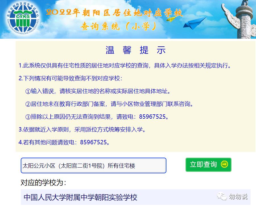 朝阳人大附小学区房,人大朝阳学校学区房