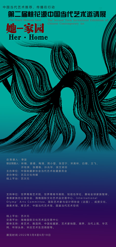 桃花源第三届桃花艺术节,桃花源艺术展