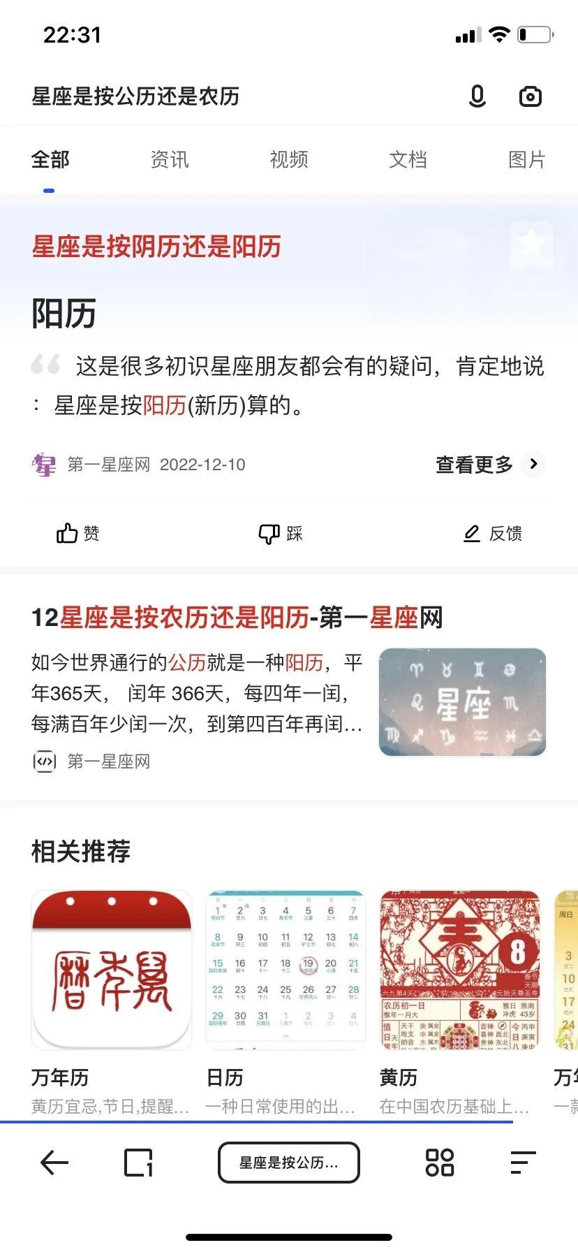 星座到底是按农历算还是阳历算,星座到底是按农历还是阳历算的