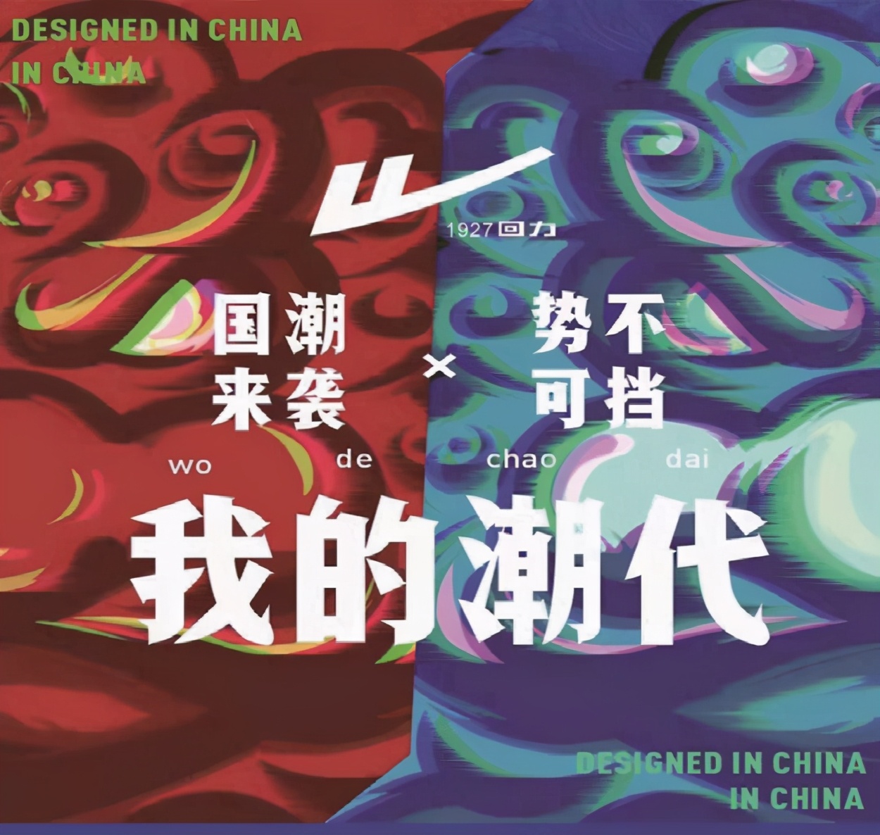 国潮品牌的核心竞争力是什么,做得好的国潮品牌有哪些特点