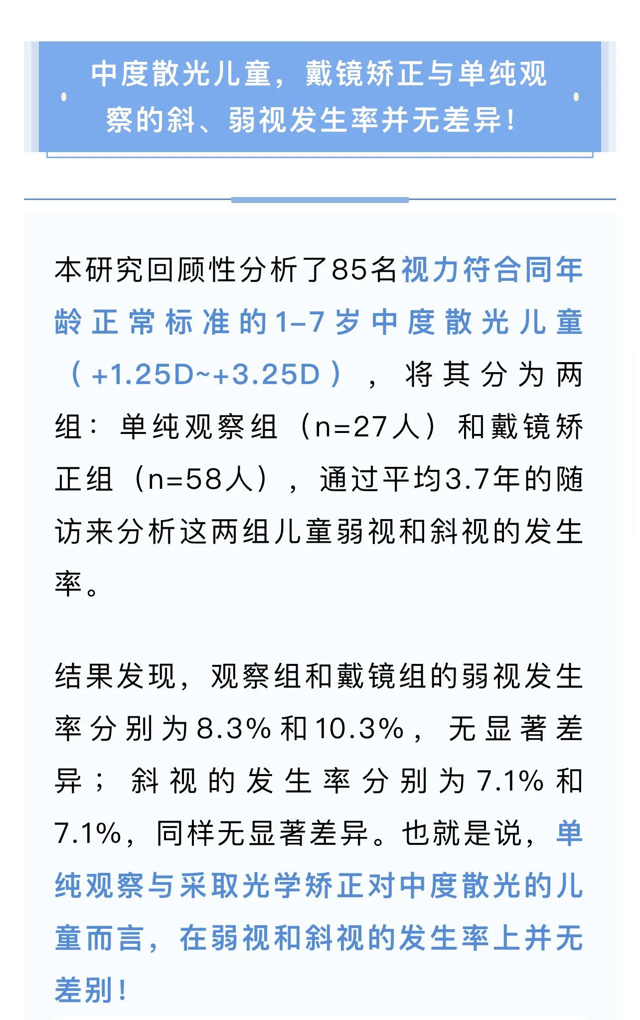 孩子有300度散光，视力正常的情况下，是不是一定要戴镜矫正？