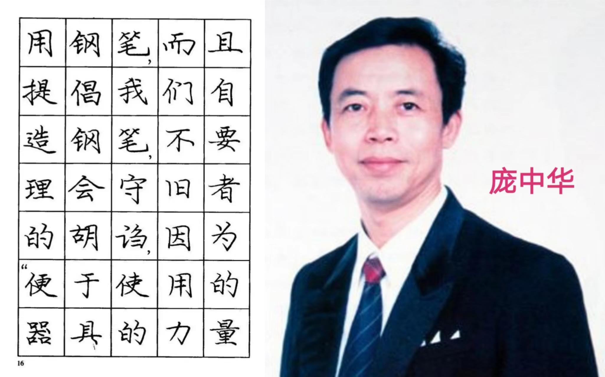 吴玉生荆霄鹏田英章硬笔行楷对比,田英章卢中南荆霄鹏楷书对比