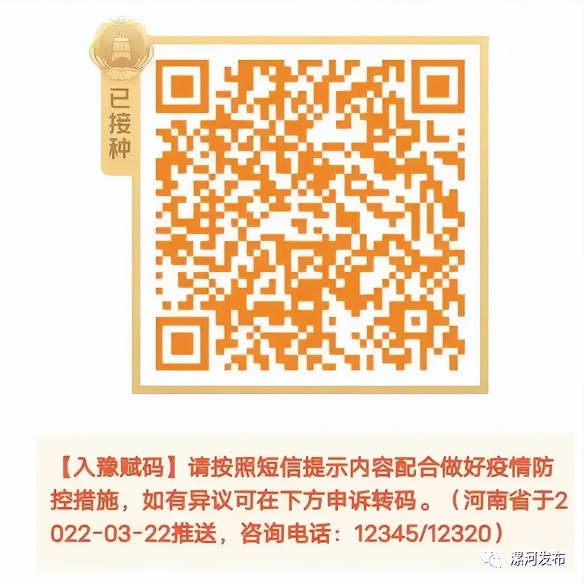 漯河黄码2多久转绿码,漯河黄码省内怎么能转为绿码