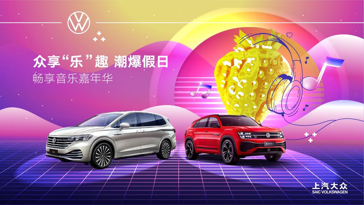 双节同庆众享惠上汽大众,上汽大众年终收官钜惠来袭