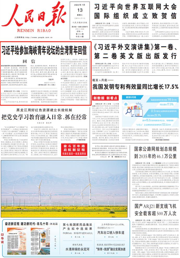 2022年7月13日，读*党**报、看联播、听新闻